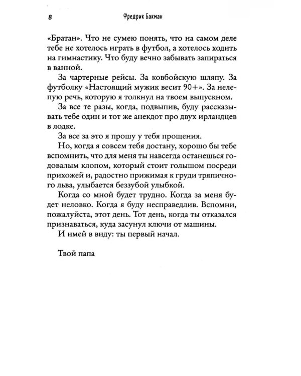 Что мой сын должен знать об устройстве этого мира
