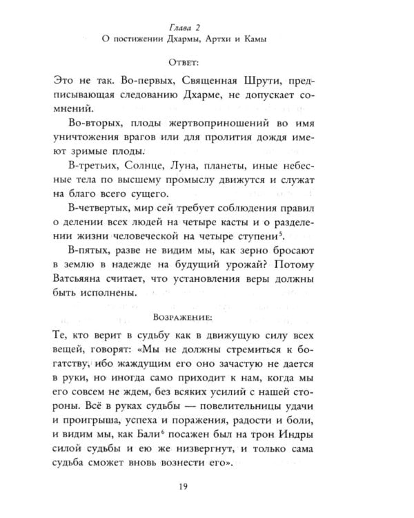 Кама Сутра. Священный трактат о любви