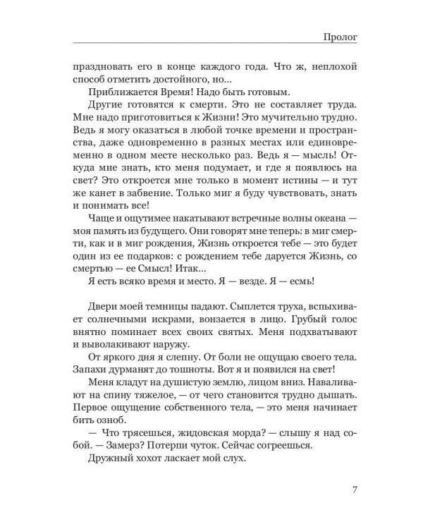 Пацифист