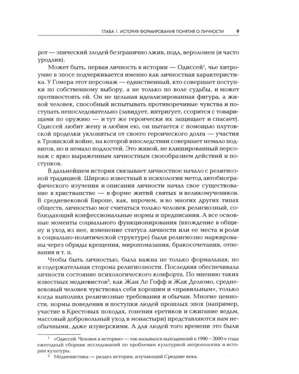 Дополнительное изображение книги «Психология личности: Учебник для ВУЗов. 2-е изд»