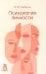 Обложка книги «Психология личности: Учебник для ВУЗов. 2-е изд» — Калина Надежда Федоровна, ISBN 9785829145781