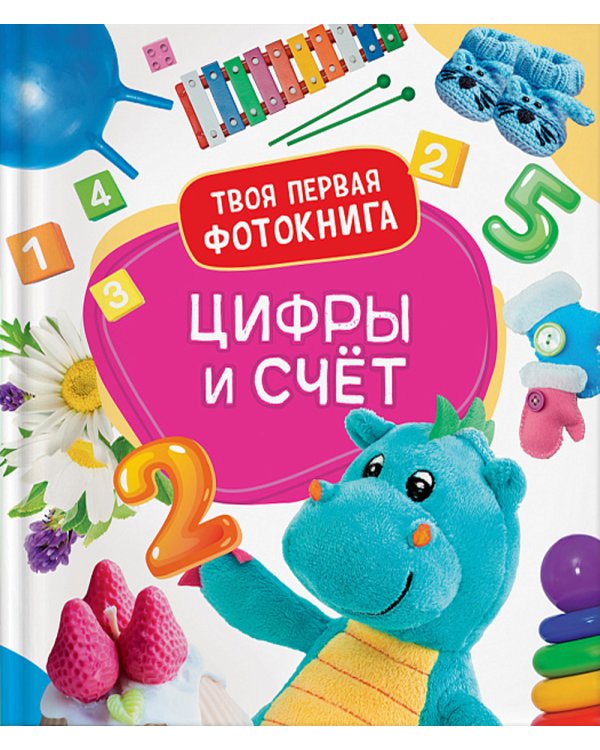 Цифры и счет