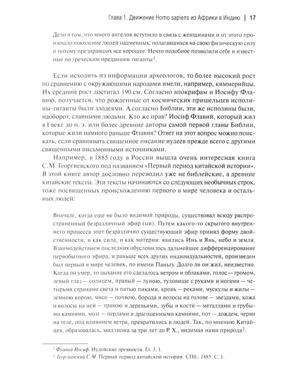 История происхождения многонационального народа российского. В 4 т. Т. 1