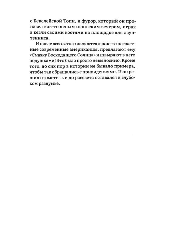 Кентервильское привидение: повесть