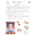 Сказочный учебник дошкольника. Математика и чтение