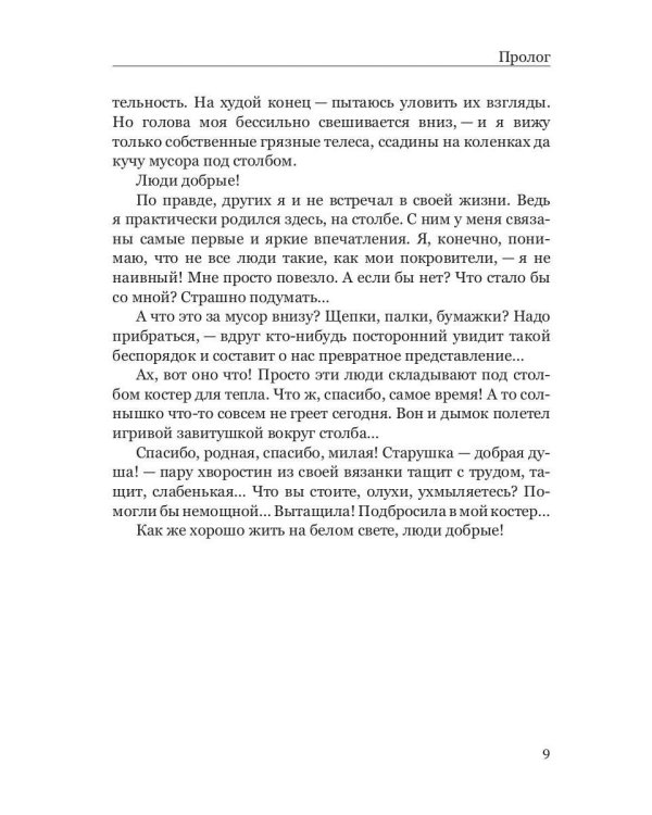 Пацифист