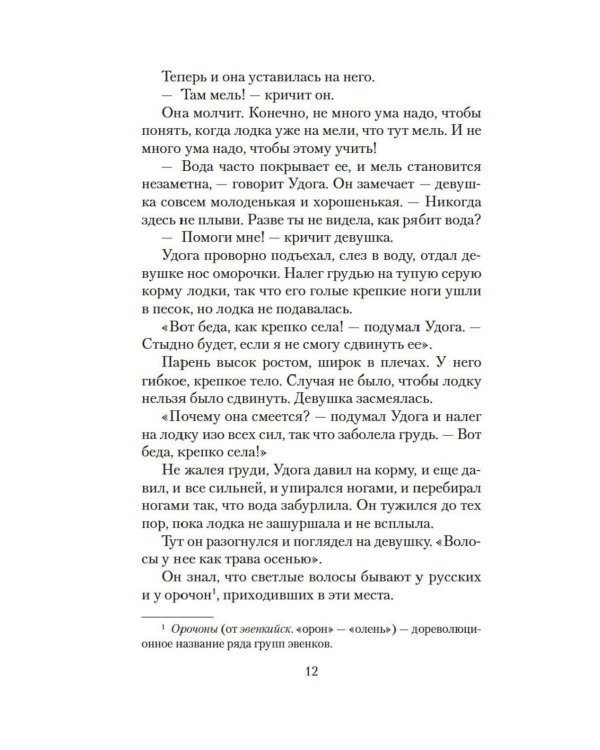 Далекий край: роман