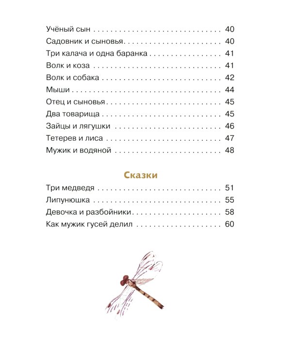 Дополнительное изображение книги «Филипок. Рассказы, были, басни и сказки»