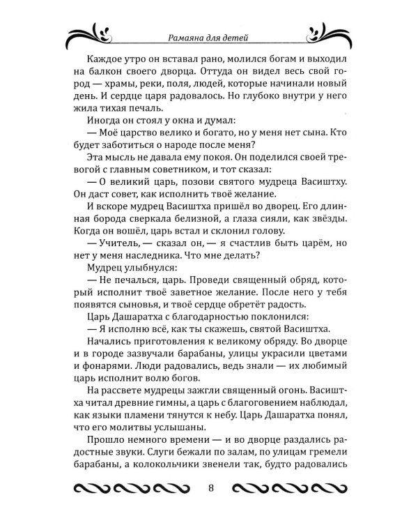 Рамаяна для детей