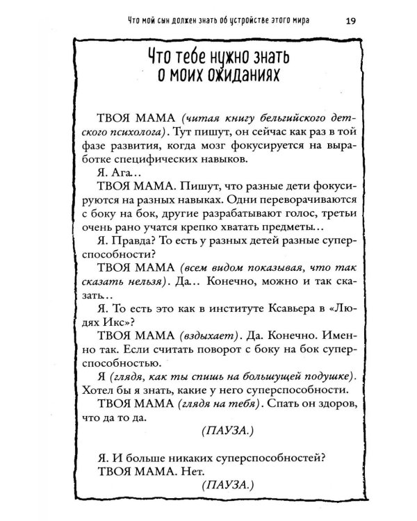 Что мой сын должен знать об устройстве этого мира