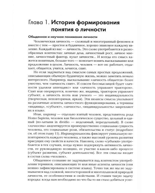 Дополнительное изображение книги «Психология личности: Учебник для ВУЗов. 2-е изд»