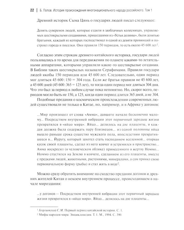История происхождения многонационального народа российского. В 4 т. Т. 1