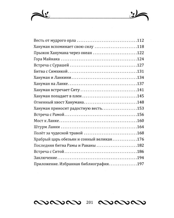 Рамаяна для детей