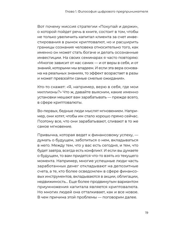 Лучше, чем деньги. Как создать криптокапитал и не беспокоиться о деньгах