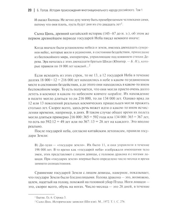 История происхождения многонационального народа российского. В 4 т. Т. 1