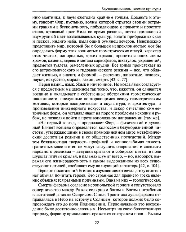 Звучащие смыслы. Космос культуры. Культурологический альманах