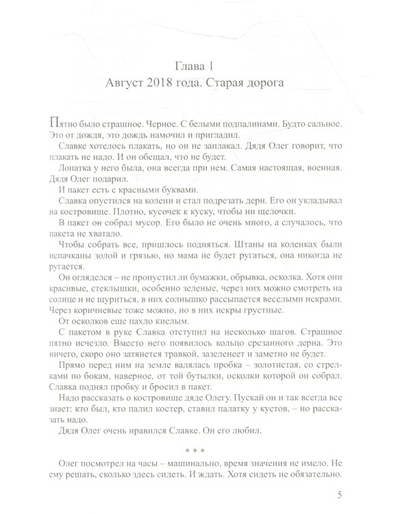 Полымя: роман
