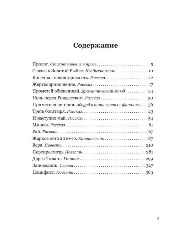 Пацифист