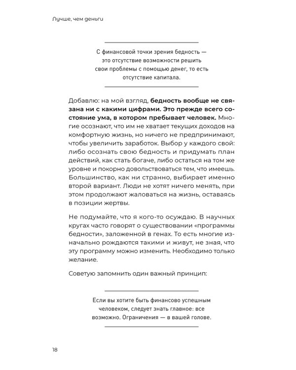 Лучше, чем деньги. Как создать криптокапитал и не беспокоиться о деньгах