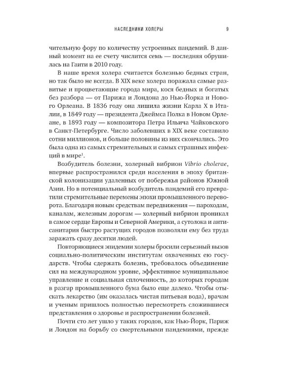 Пандемия: Всемирная история смертельных инфекций. 3-е изд