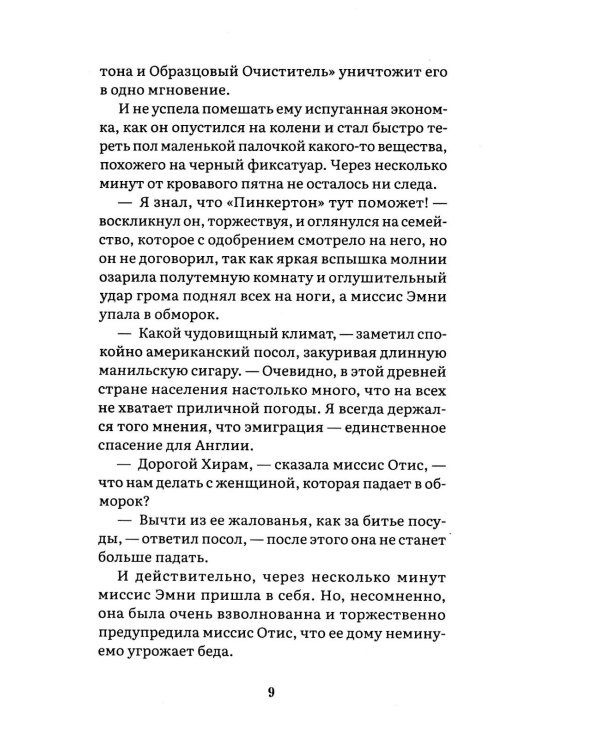 Кентервильское привидение: повесть