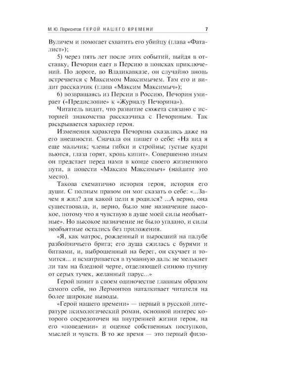 Герой нашего времени