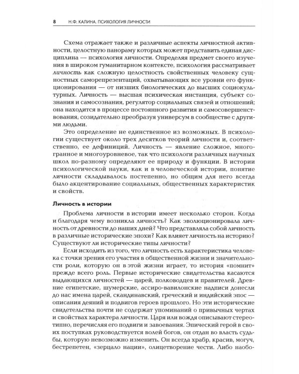 Дополнительное изображение книги «Психология личности: Учебник для ВУЗов. 2-е изд»