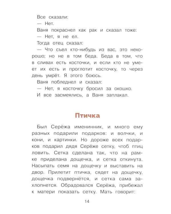 Дополнительное изображение книги «Филипок. Рассказы, были, басни и сказки»