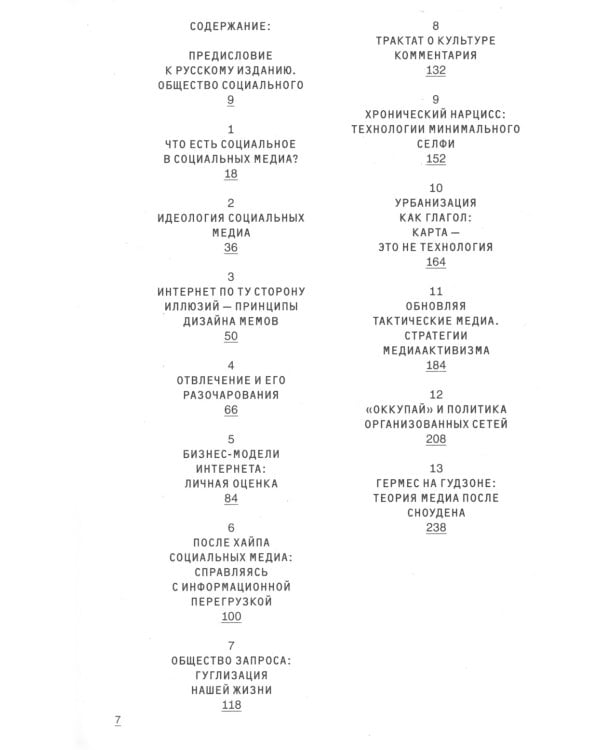 Критическая теория интернета. 2-е изд