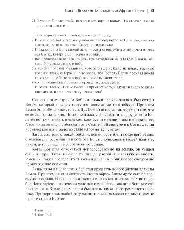 История происхождения многонационального народа российского. В 4 т. Т. 1