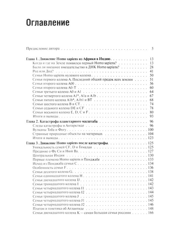История происхождения многонационального народа российского. В 4 т. Т. 1