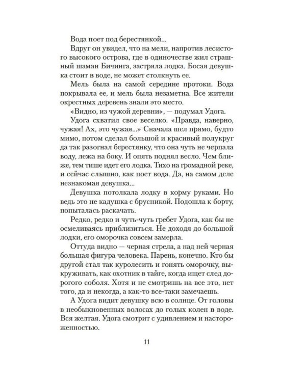 Далекий край: роман