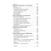 За гранью непознанного Философия вечности. Контакты с Высшим Космическим Разумом