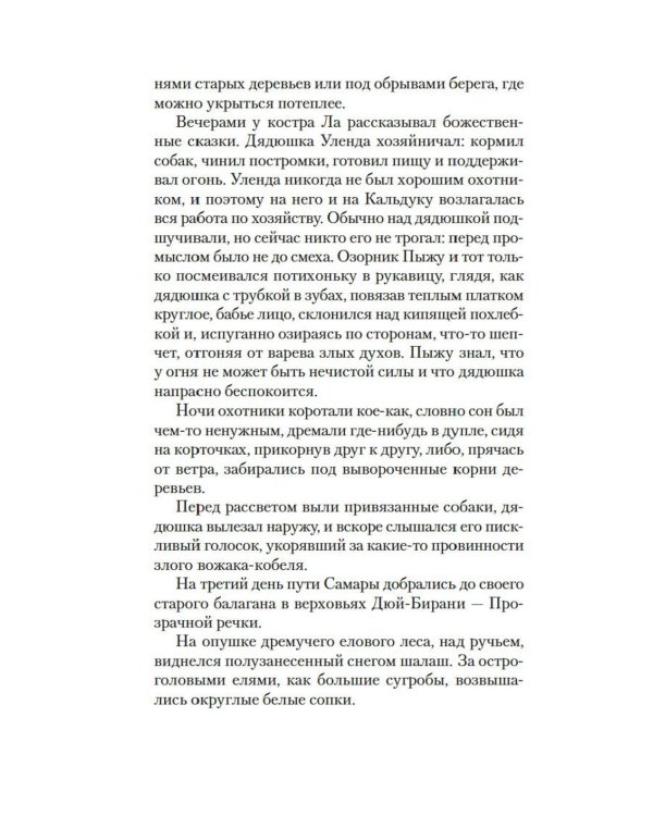 Далекий край: роман