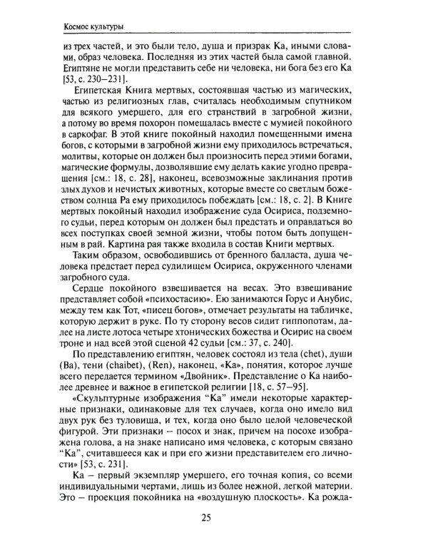 Звучащие смыслы. Космос культуры. Культурологический альманах