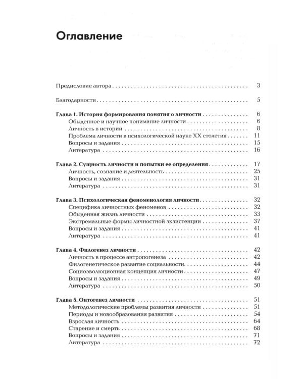 Дополнительное изображение книги «Психология личности: Учебник для ВУЗов. 2-е изд»