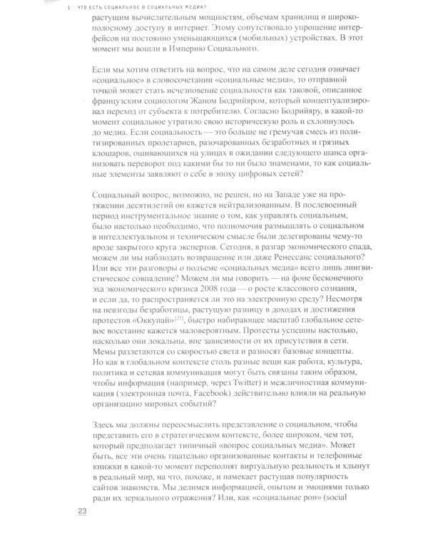 Критическая теория интернета. 2-е изд