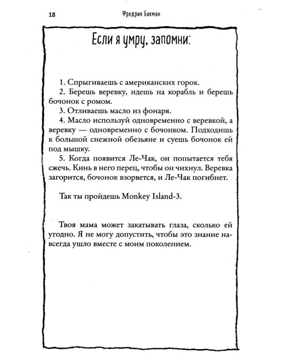 Что мой сын должен знать об устройстве этого мира