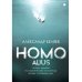 Пальмира - коллекция Homo alius. Человек-амфибия. Последний человек из Атлантиды. Человек, потерявший лицо: романы