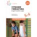 От рождения до школы Утренняя гимнастика в детском саду. Комплексы упражнений для занятий с детьми 5-6 лет. 2-е изд., испр. и доп