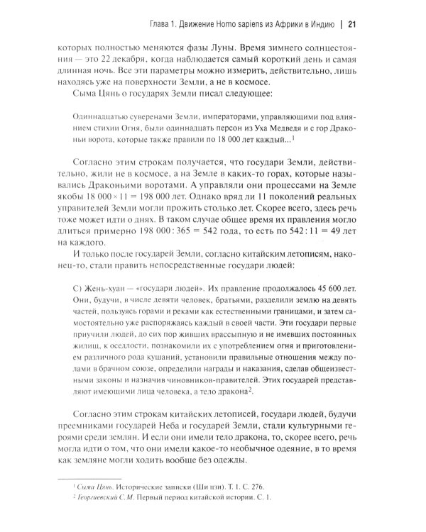 История происхождения многонационального народа российского. В 4 т. Т. 1