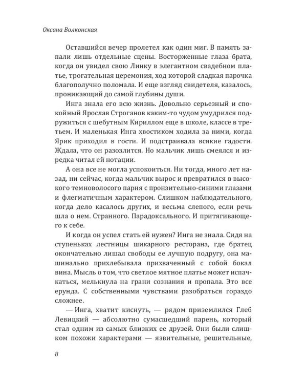 По острию любви