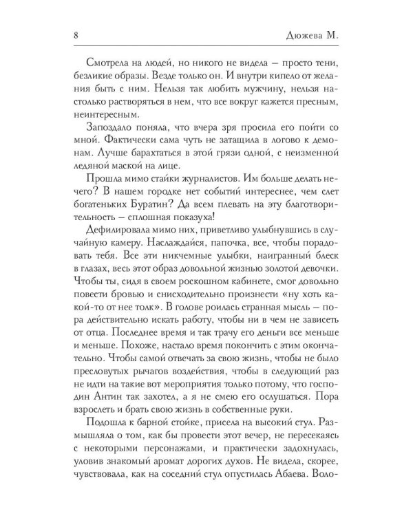 Нас просто не было. Том 2