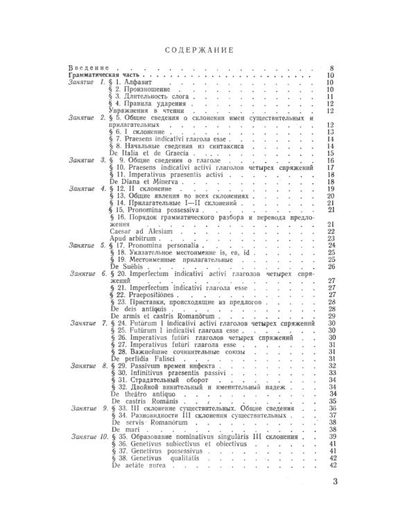 Учебник латинского языка (обл.)