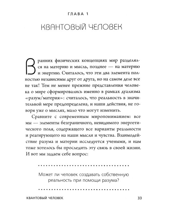 Сила подсознания, или Как изменить жизнь за 4 недели