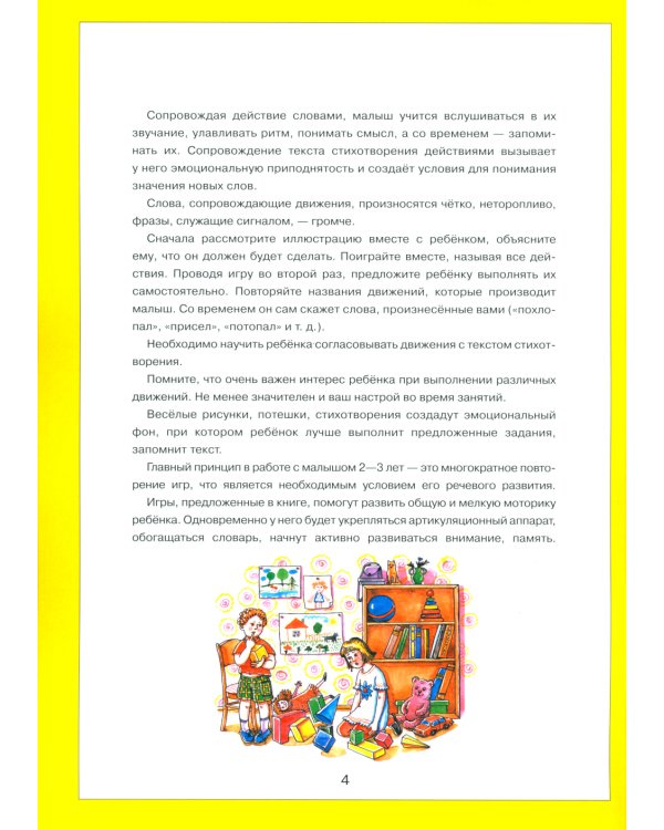 От звукоподражаний к словам. Иллюстративный материал для развития речи у детей 2-3 лет. 3-е изд., стер