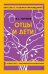 Отцы и дети