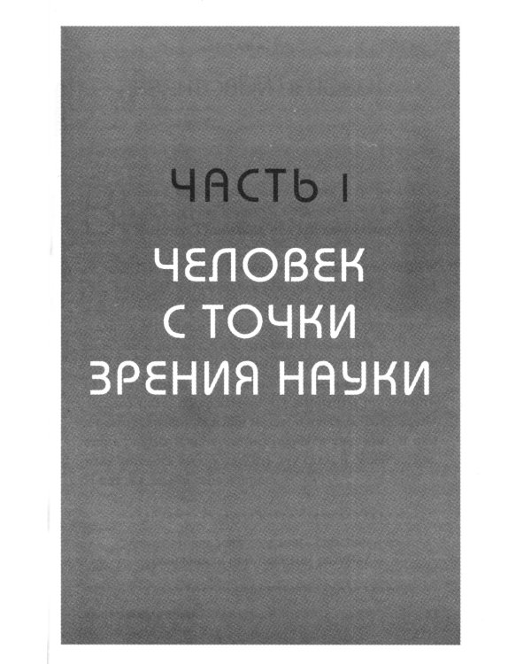Сила подсознания, или Как изменить жизнь за 4 недели