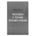 Сила подсознания, или Как изменить жизнь за 4 недели