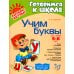 Учим буквы 5-6 лет